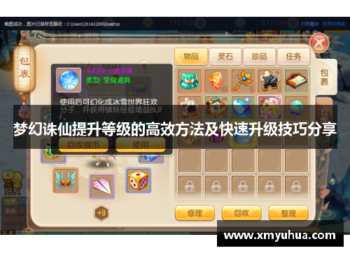 梦幻诛仙提升等级的高效方法及快速升级技巧分享