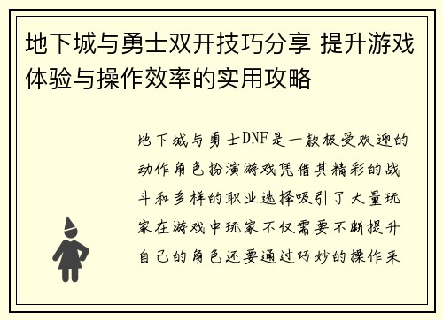 地下城与勇士双开技巧分享 提升游戏体验与操作效率的实用攻略