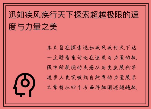 迅如疾风疾行天下探索超越极限的速度与力量之美