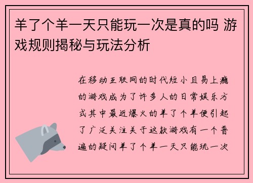 羊了个羊一天只能玩一次是真的吗 游戏规则揭秘与玩法分析