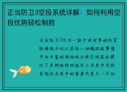 正当防卫3空投系统详解：如何利用空投优势轻松制胜