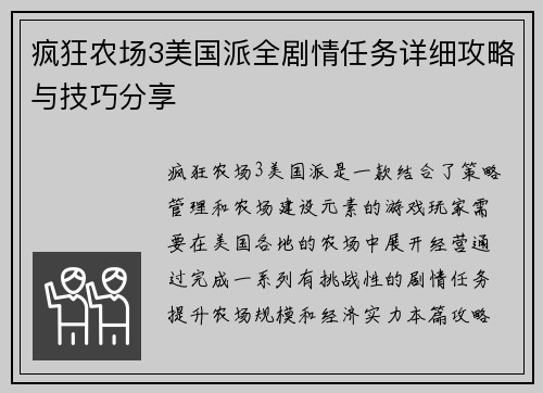 疯狂农场3美国派全剧情任务详细攻略与技巧分享 疯狂农场3美国派全剧情任务详细攻略与技巧分享