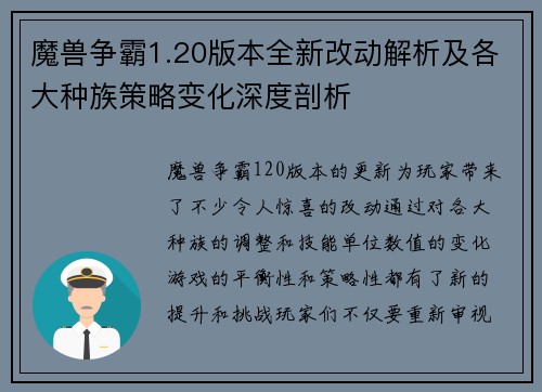 魔兽争霸1.20版本全新改动解析及各大种族策略变化深度剖析 魔兽争霸1.20版本全新改动解析及各大种族策略变化深度剖析