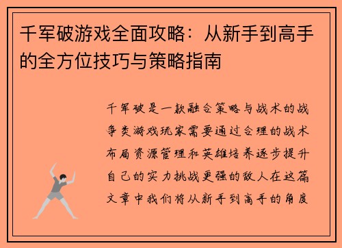 千军破游戏全面攻略:从新手到高手的全方位技巧与策略指南 千军破游戏全面攻略:从新手到高手的全方位技巧与策略指南