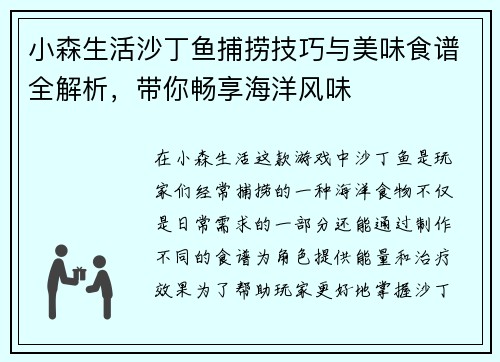 小森生活沙丁鱼捕捞技巧与美味食谱全解析，带你畅享海洋风味